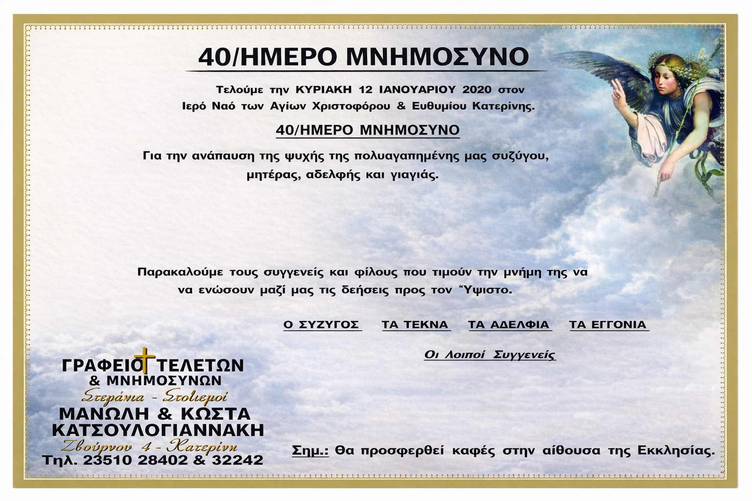 Οργάνωση μνημοσύνων